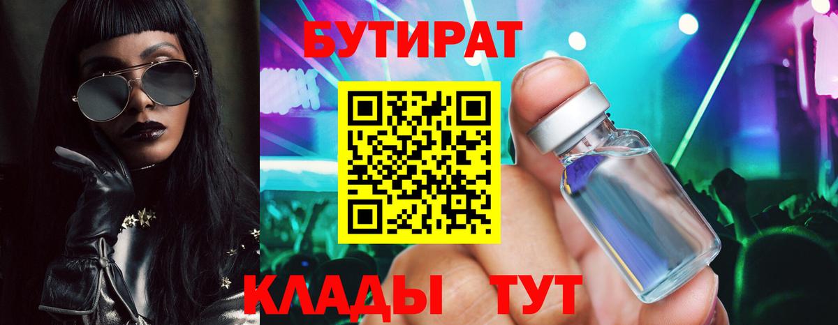БУТИРАТ жидкий экстази Баксан