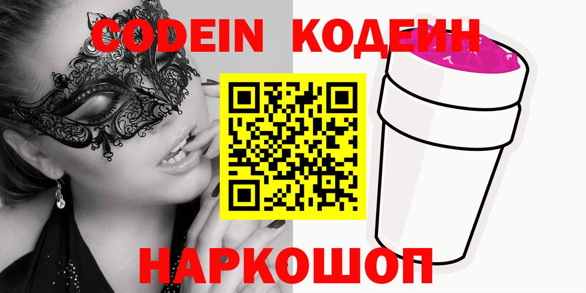 Баксан  Codein Purple Drank  Вход с VPN 