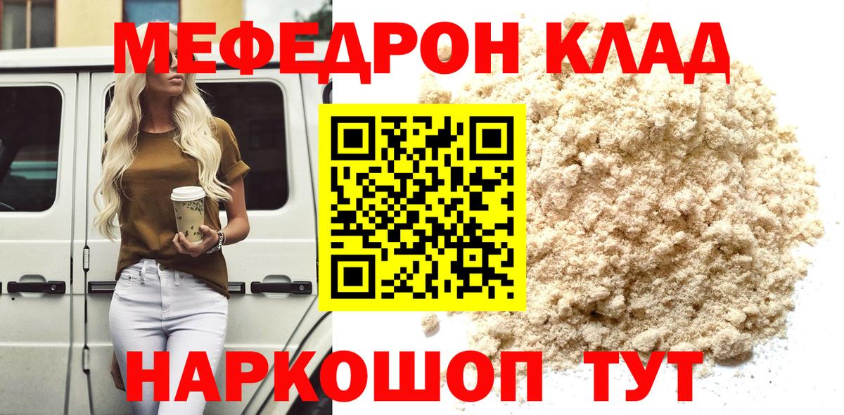 Мефедрон кристаллы Баксан