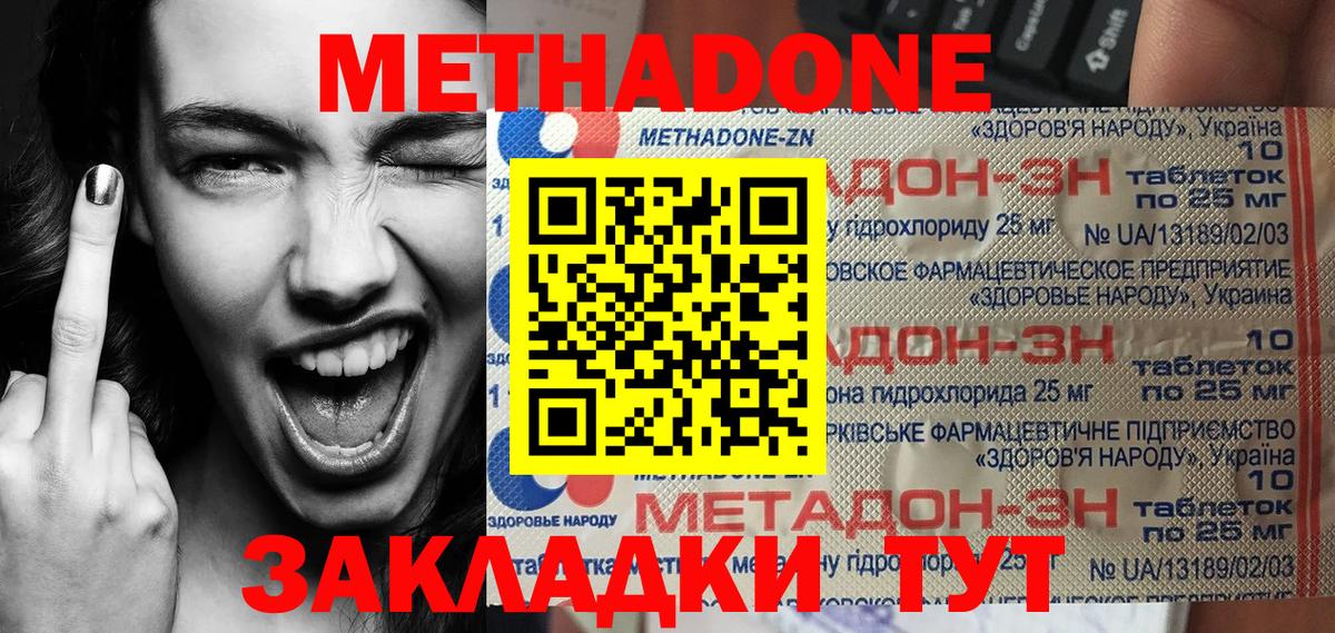 МЕТАДОН methadone Баксан